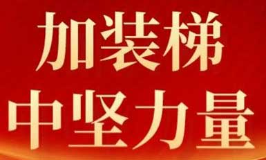 快意電梯，長沙加裝梯市場中堅力量！