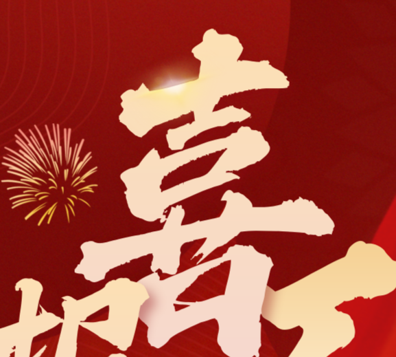 喜報 | 快意電梯榮登民營企業(yè)100強、民營工業(yè)企業(yè)100強榜單