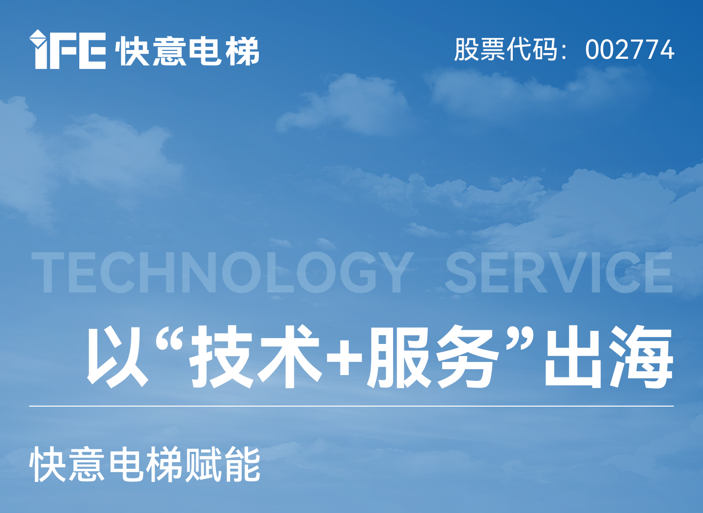 以“技術+服務”出海！快意電梯賦能新加坡老舊電梯煥新