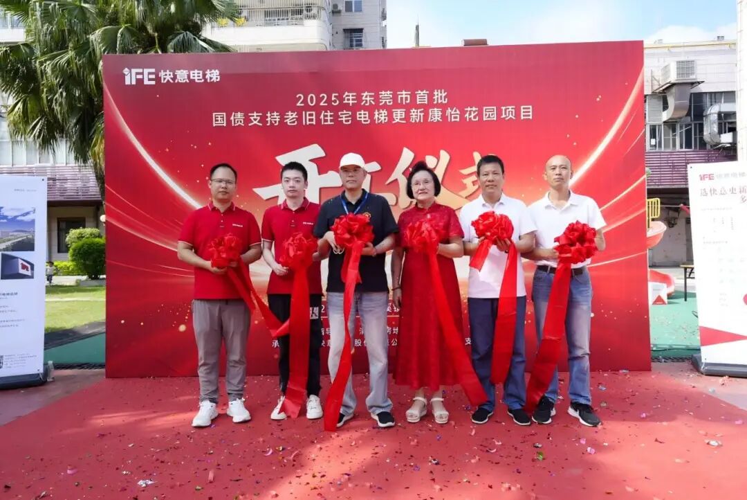 快意電梯引領(lǐng)老舊電梯更新，加速打造民生工程新標(biāo)桿